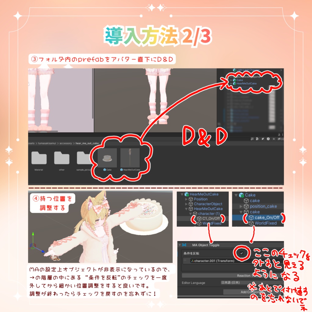 【無料配布】どこでもHear Me Out Cakeギミック【Modular Avatar】