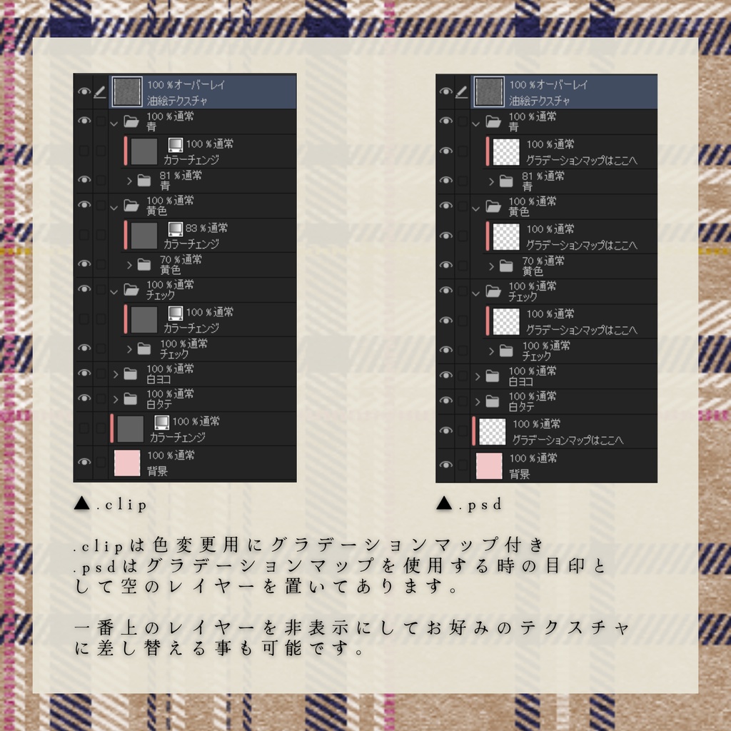 【FREE】シームレスタータンチェック素材セット