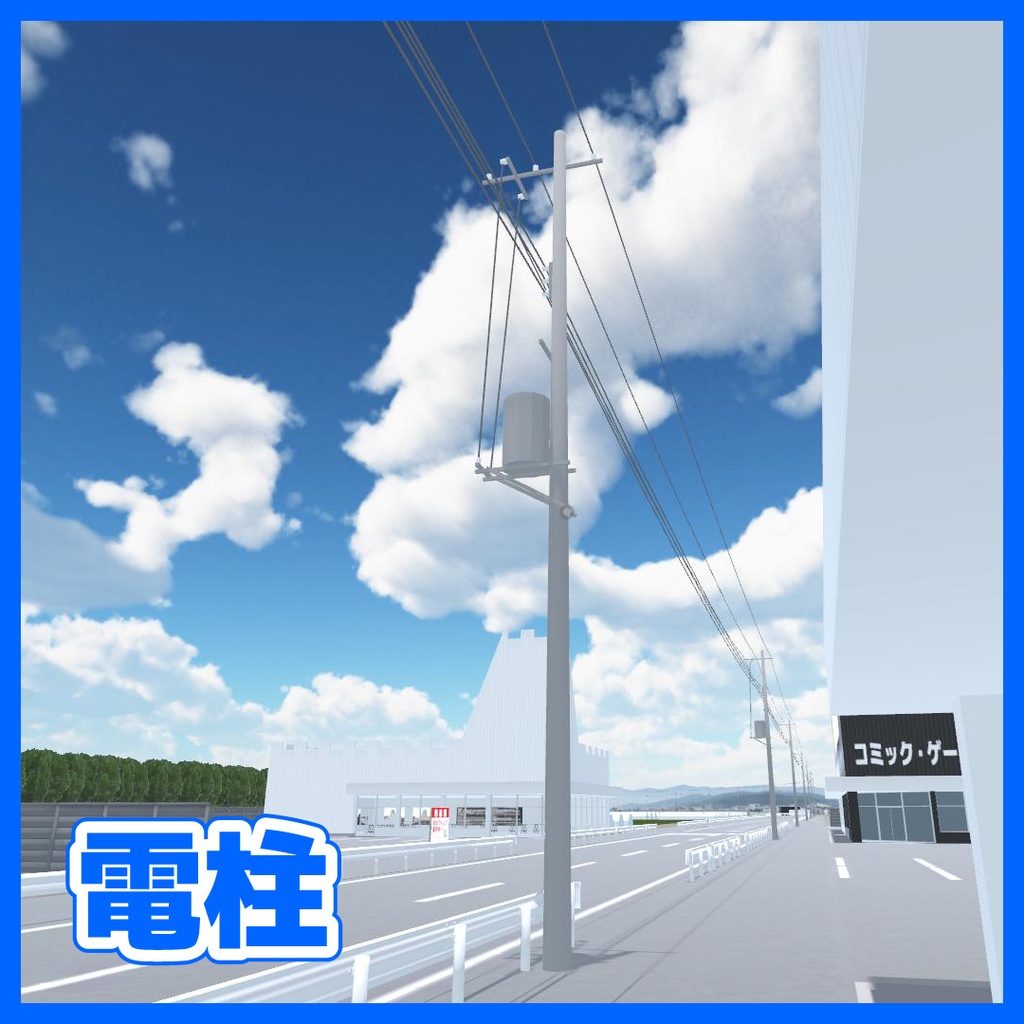【CC0】シンプルな電柱 / Utility pole / 전봇대 / 电线杆