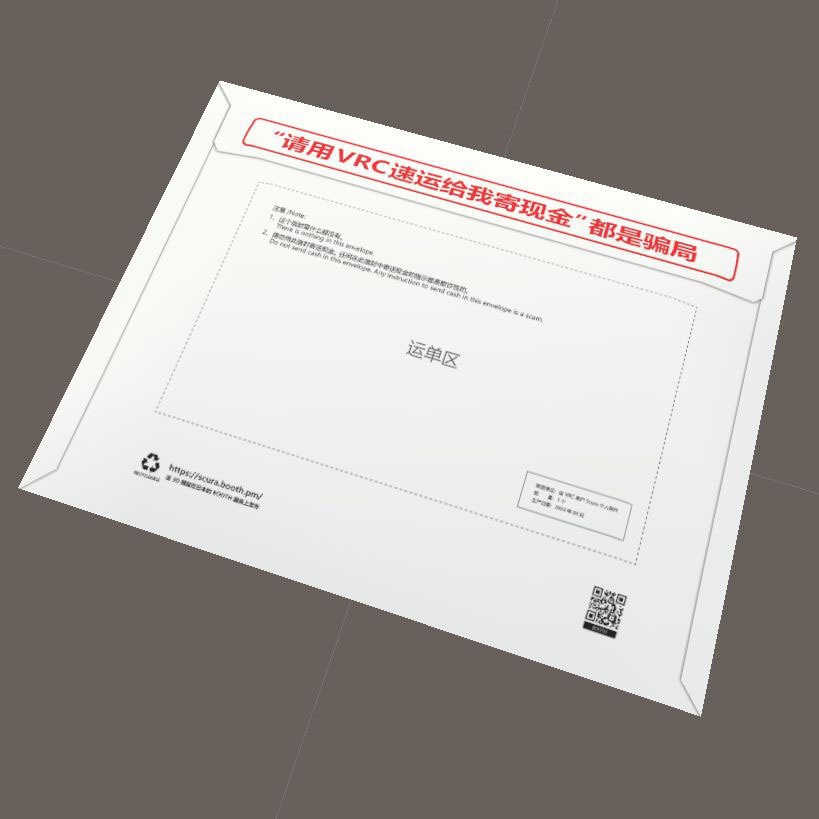 【CC0】中国のレターパック 中国的速运信封 Chinese Express Envelopes 중국 속달봉투