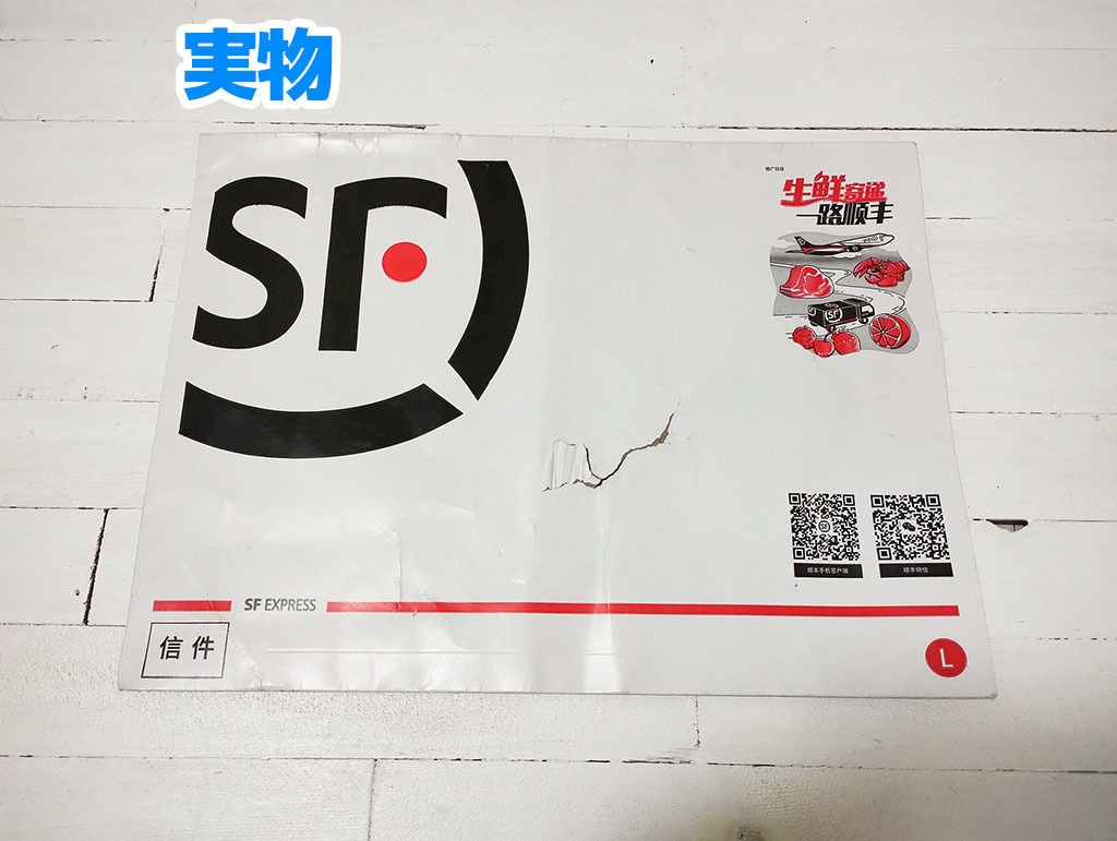 【CC0】中国のレターパック 中国的速运信封 Chinese Express Envelopes 중국 속달봉투