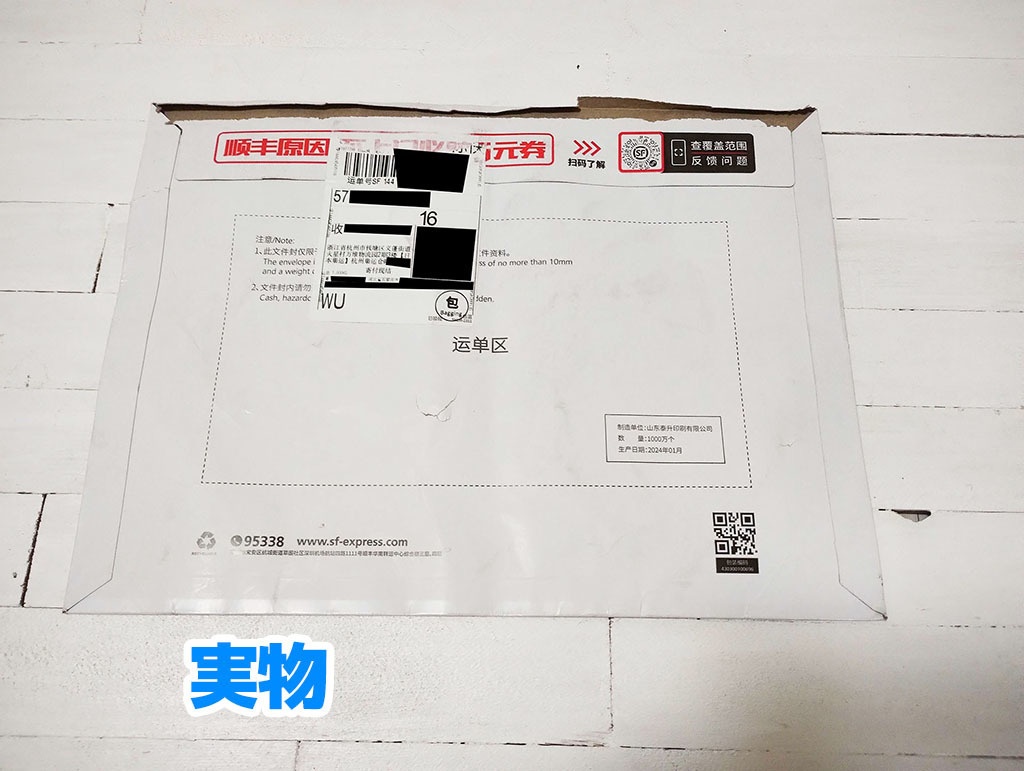 【CC0】中国のレターパック 中国的速运信封 Chinese Express Envelopes 중국 속달봉투