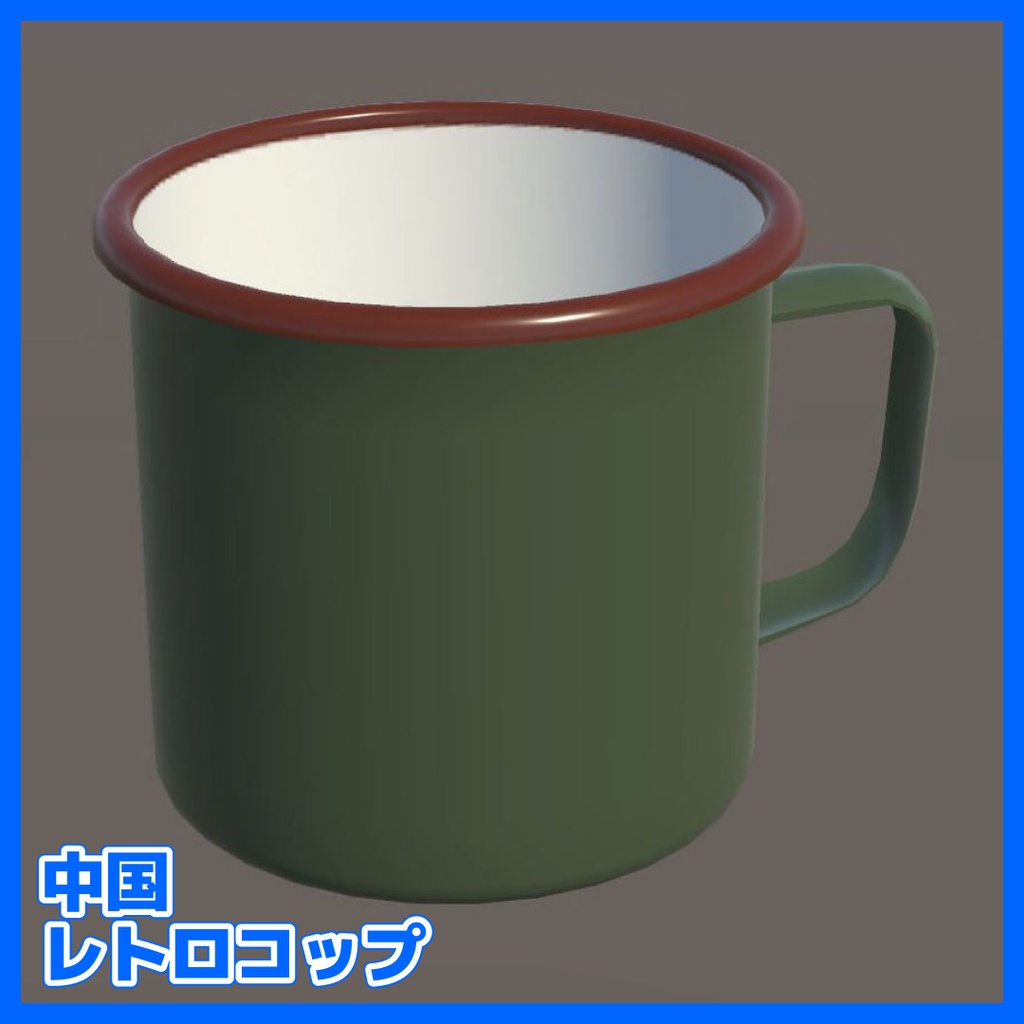 【無料】中国レトロコップ Chinese traditional cup 老式军绿水杯 오래된 중국산 찻잔