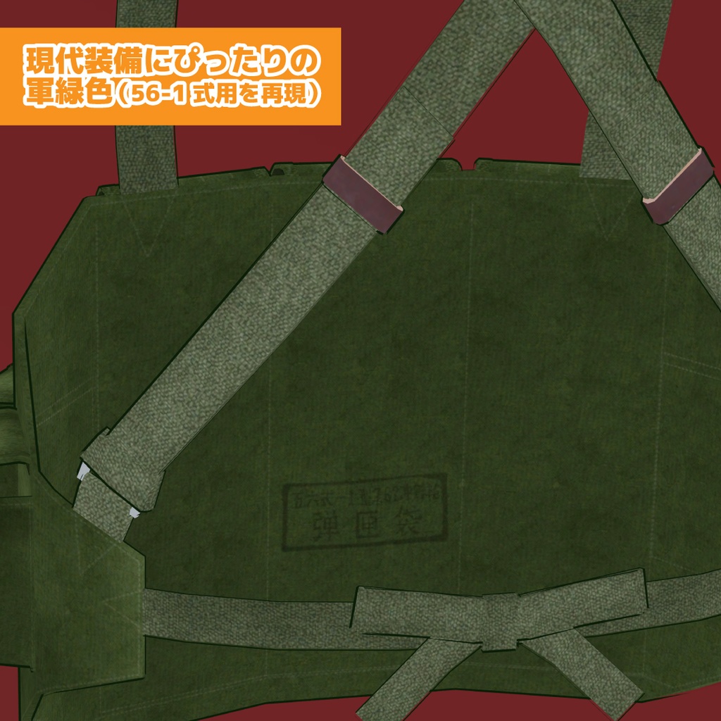 56式チェストリグセット Chicom Type 56 Chest Rig Set 解放军胸挂 56식 보총 탄입대 세트