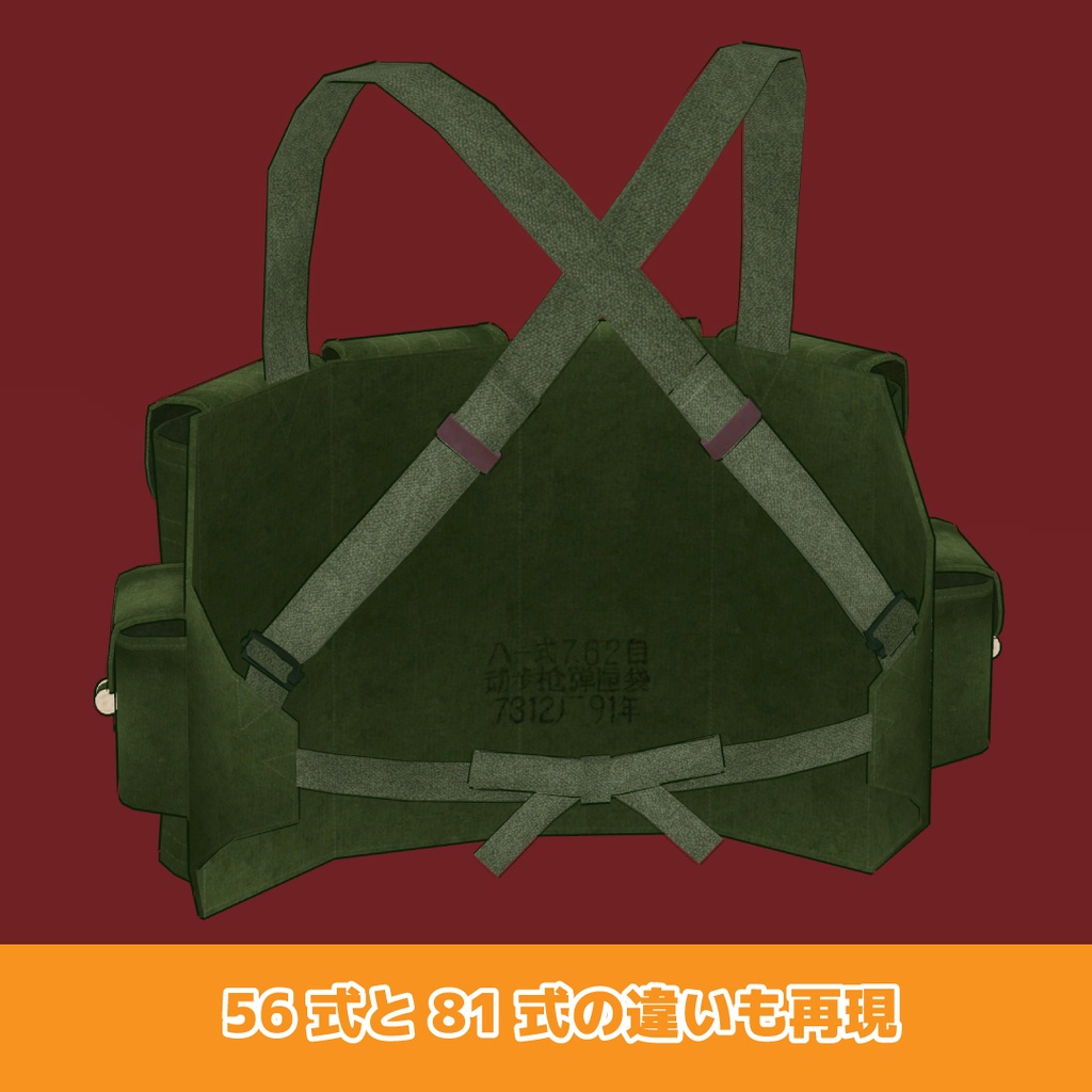 56式チェストリグセット Chicom Type 56 Chest Rig Set 解放军胸挂 56식 보총 탄입대 세트