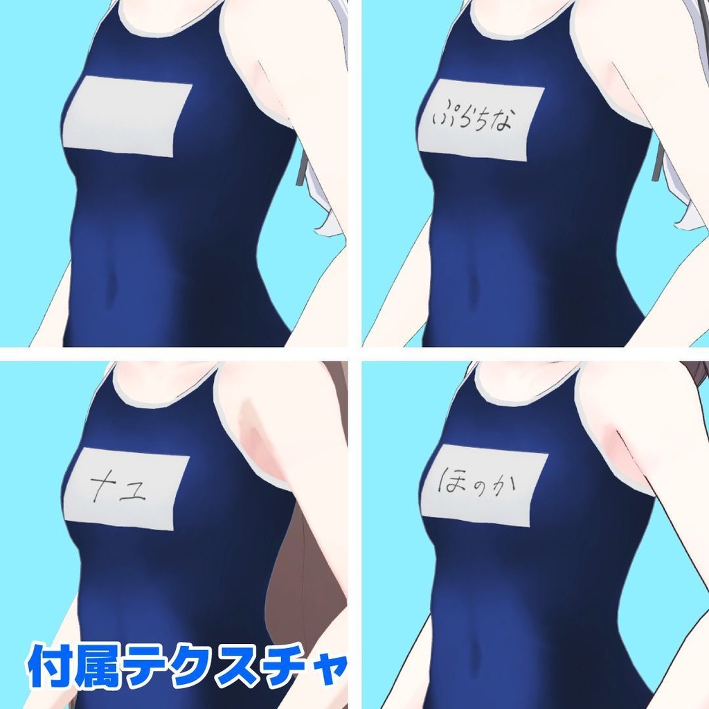 プラチナ・ナユ・ホノカ専用スクール水着