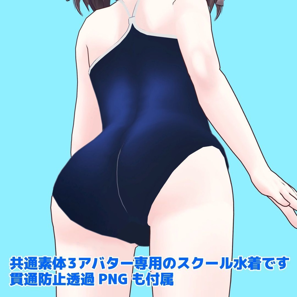 プラチナ・ナユ・ホノカ専用スクール水着