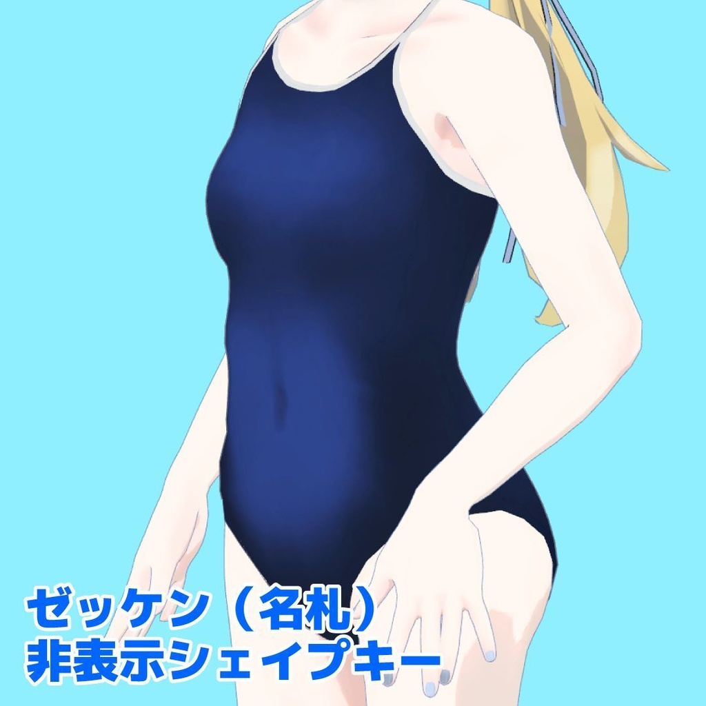 プラチナ・ナユ・ホノカ専用スクール水着