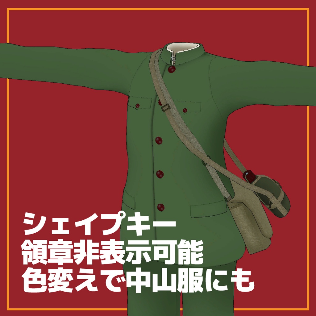 【10アバター対応】中国65式軍服 Chinese PLA Type 65 Uniform 解放军65式军服 인민해방군 65식 군복