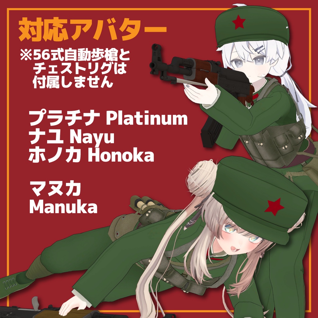 【10アバター対応】中国65式軍服 Chinese PLA Type 65 Uniform 解放军65式军服 인민해방군 65식 군복