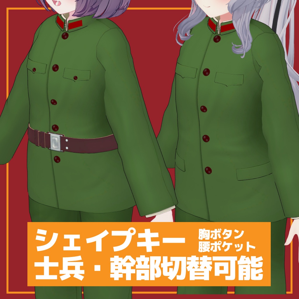 【10アバター対応】中国65式軍服 Chinese PLA Type 65 Uniform 解放军65式军服 인민해방군 65식 군복