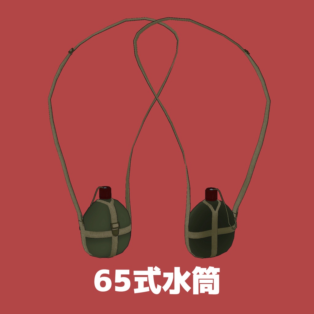 中国人民解放軍装備セット(雑嚢、水筒、ガスマスクバッグ、グレネードポーチ)