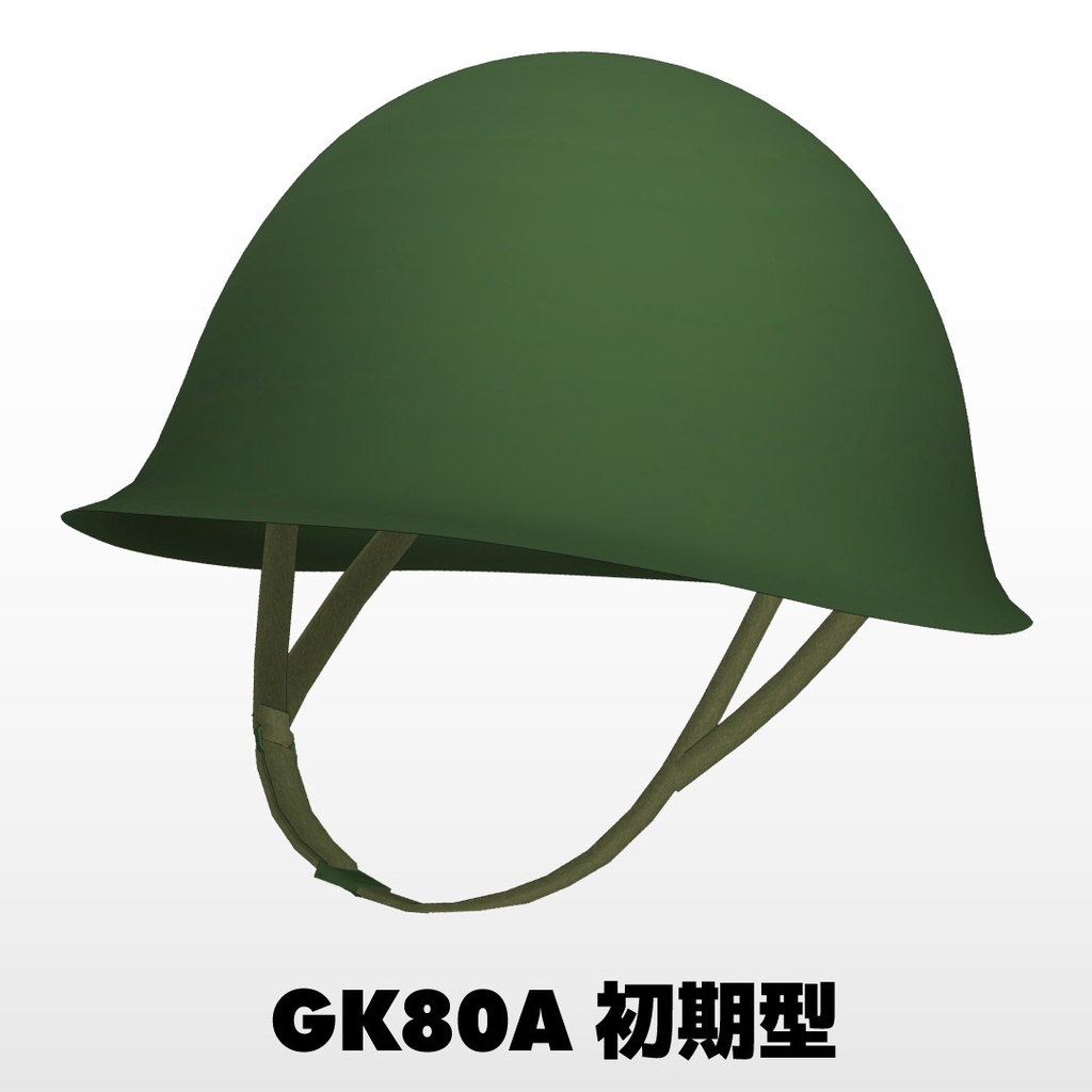 GK80・GK80Aタイプヘルメット GK80 Helmet GK80钢盔 GK80철모