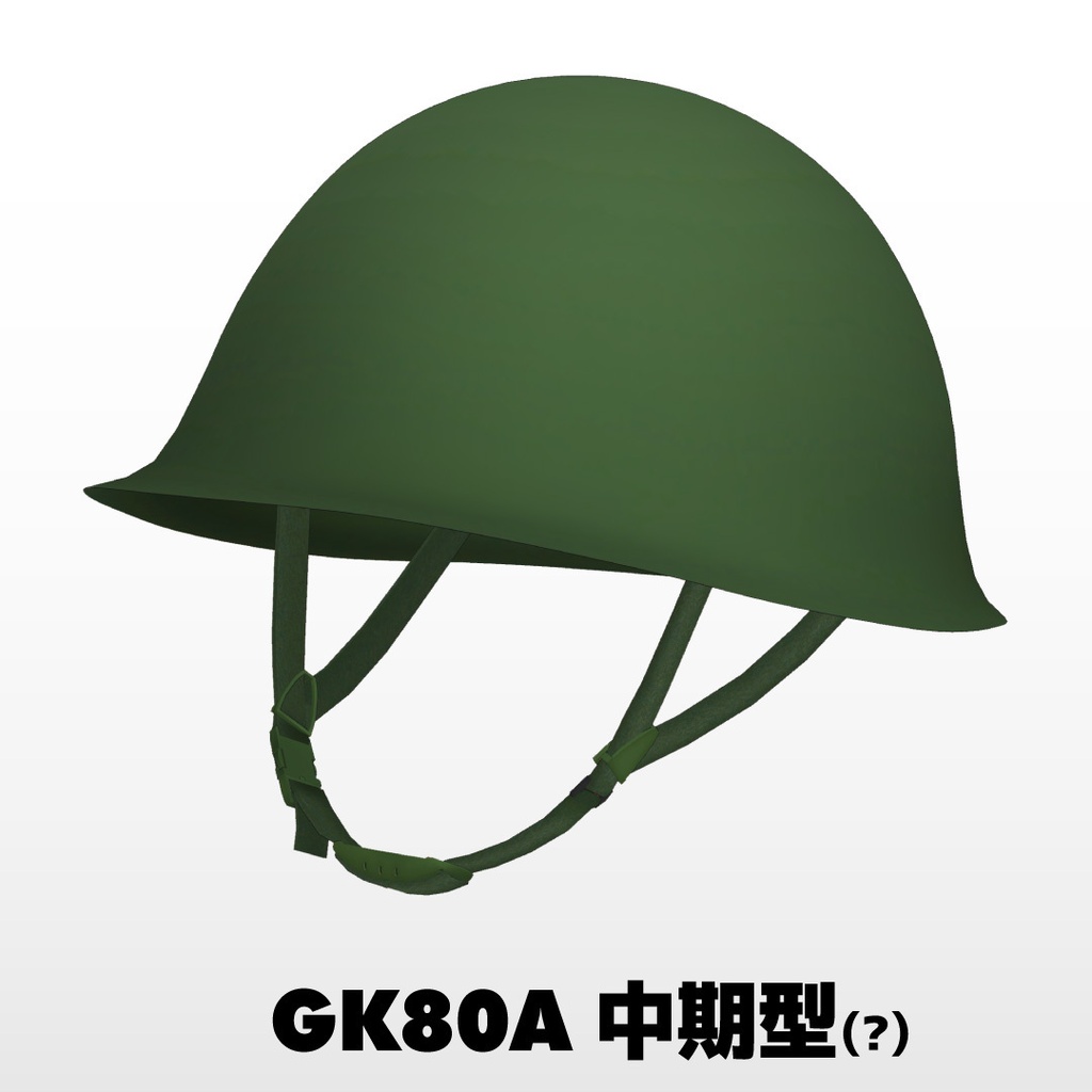 GK80・GK80Aタイプヘルメット GK80 Helmet GK80钢盔 GK80철모