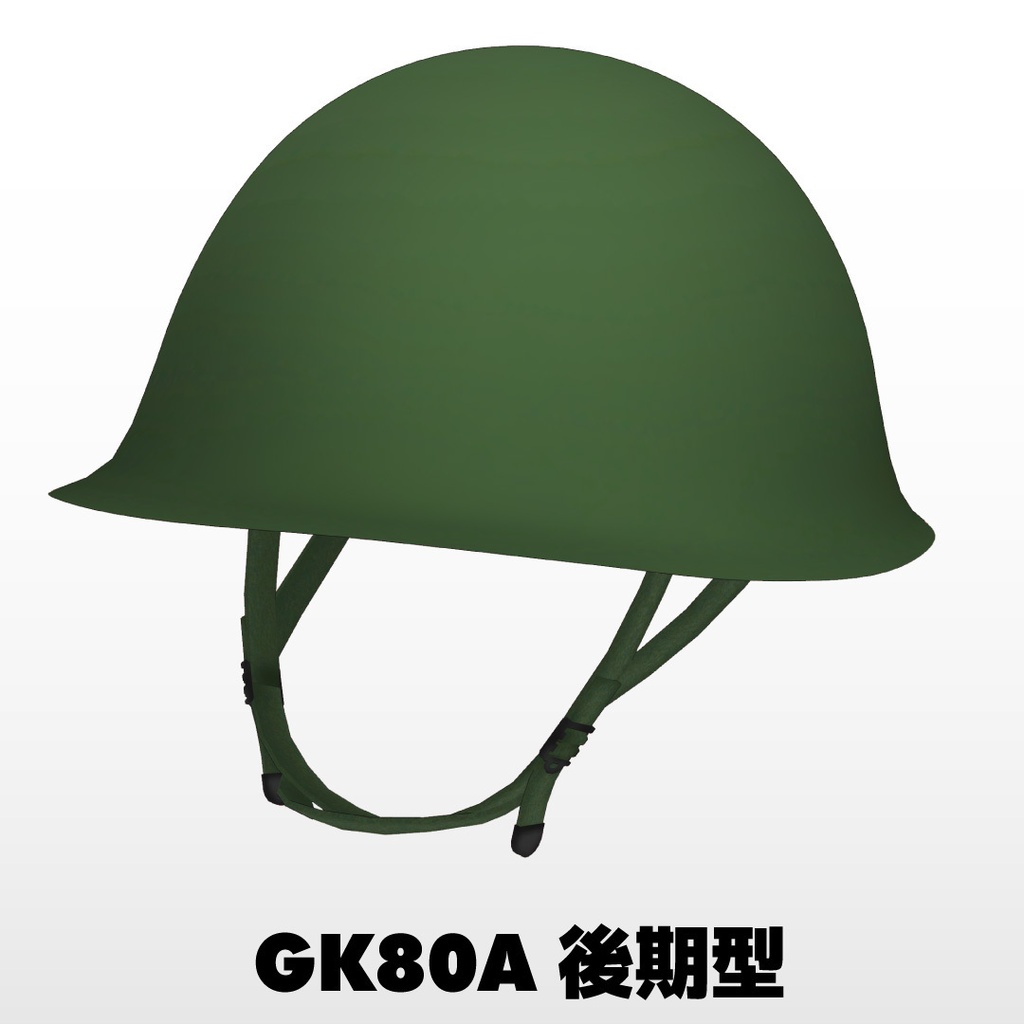 GK80・GK80Aタイプヘルメット GK80 Helmet GK80钢盔 GK80철모