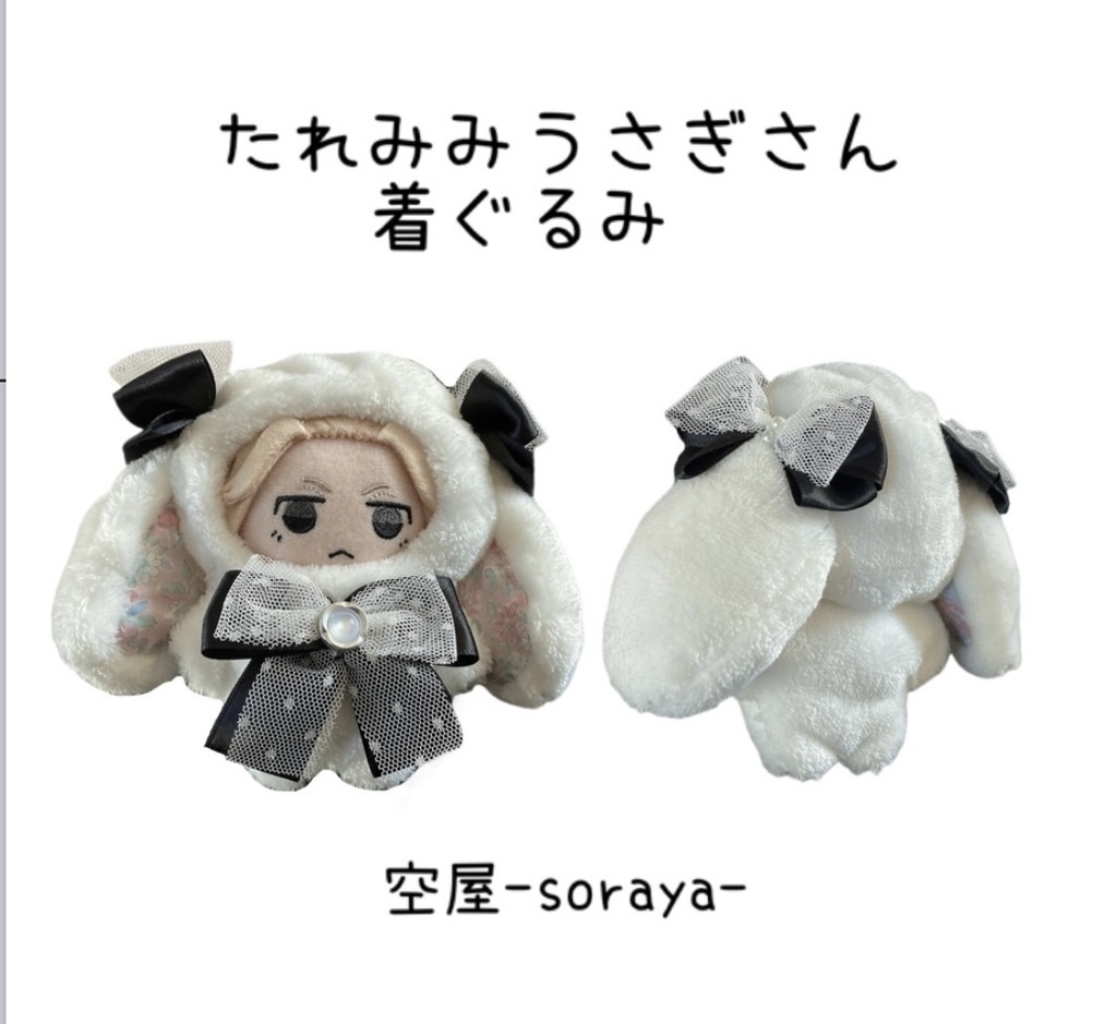 たれみみウサギさん着ぐるみ