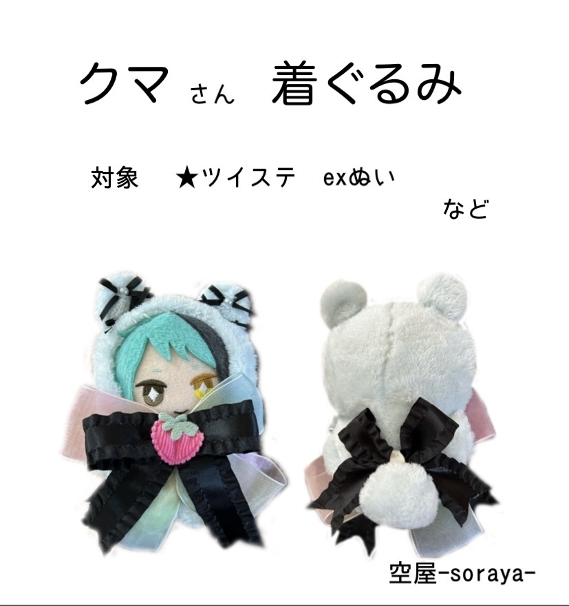 クマさん着ぐるみ
