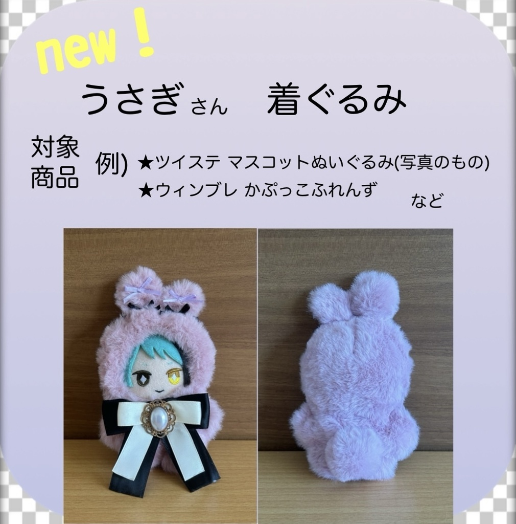 うさぎさん着ぐるみ