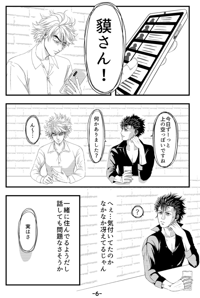 【貘梶】Amnesia【コピー本】