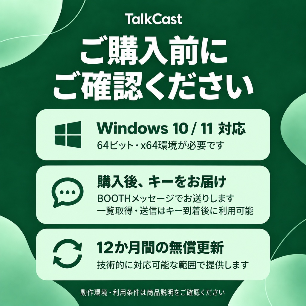 TalkCast|LINE運用を低コストに。個別メッセージ送信支援ソフト【Windows用】