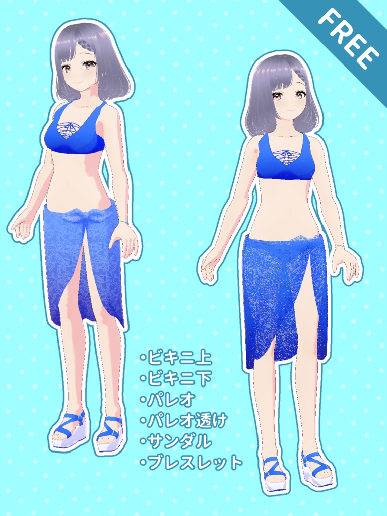 【無料】水着セット【VRoid用】