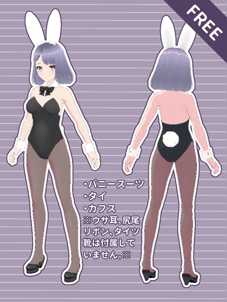 【無料】バニースーツセット【VRoid用】
