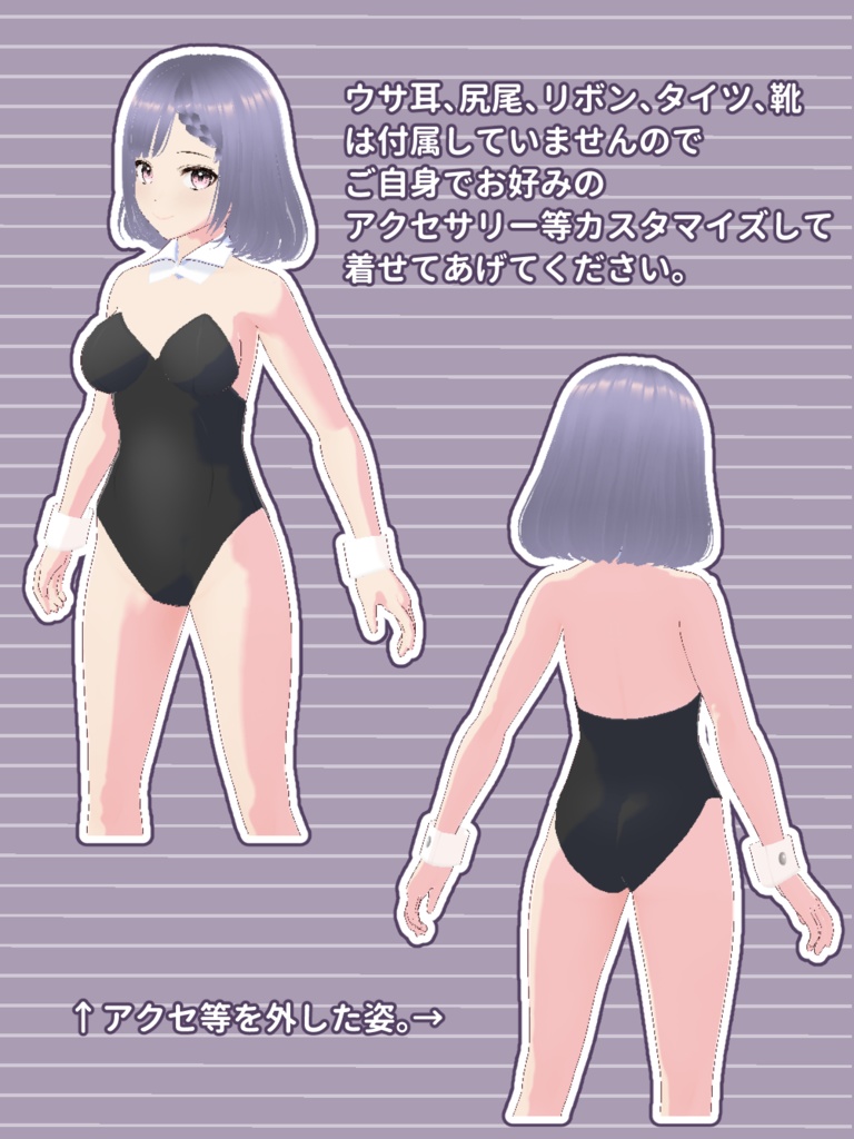【無料】バニースーツセット【VRoid用】
