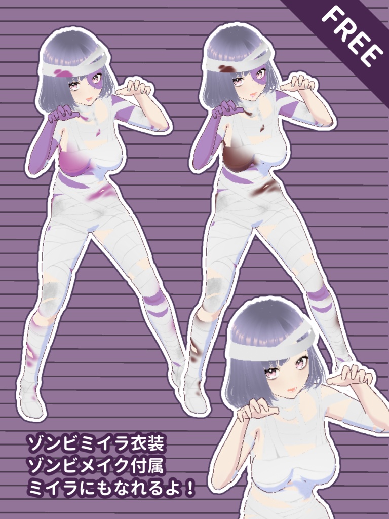 【無料】ゾンビミイラ衣装【VRoid用】