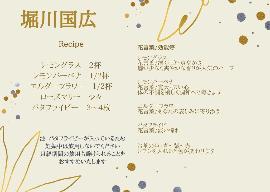 男士と茶【ノベルティ付セット】