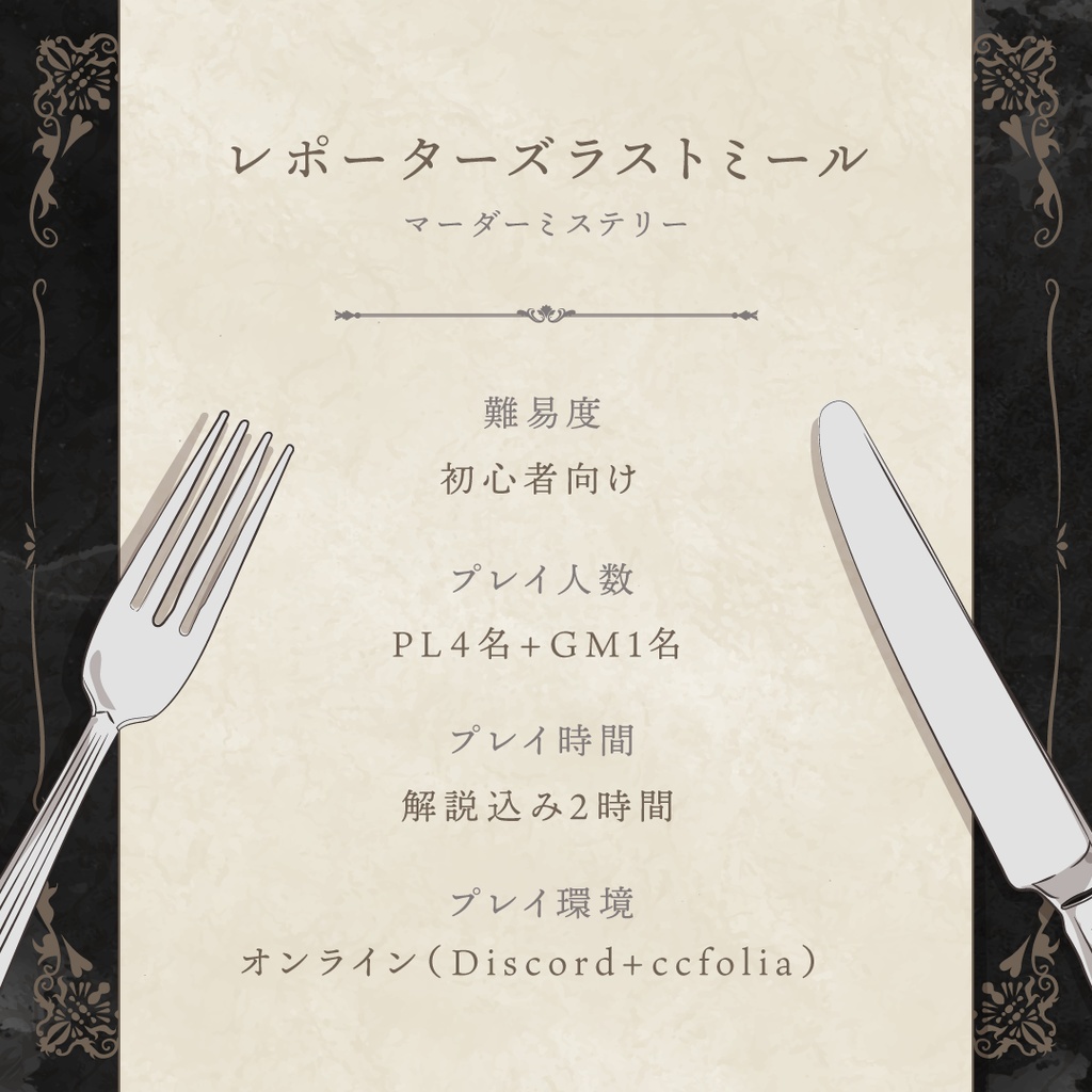 レポーターズ・ラストミール