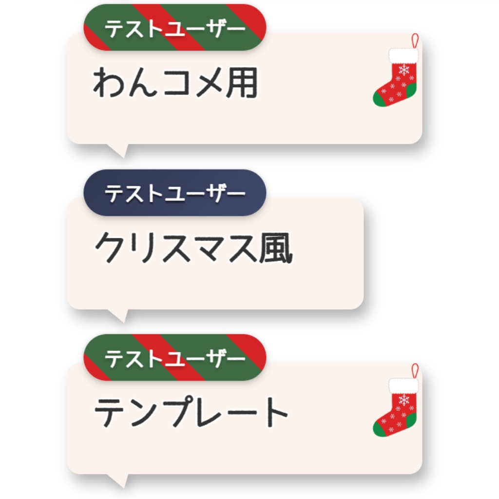 わんコメ用　クリスマス風テンプレート