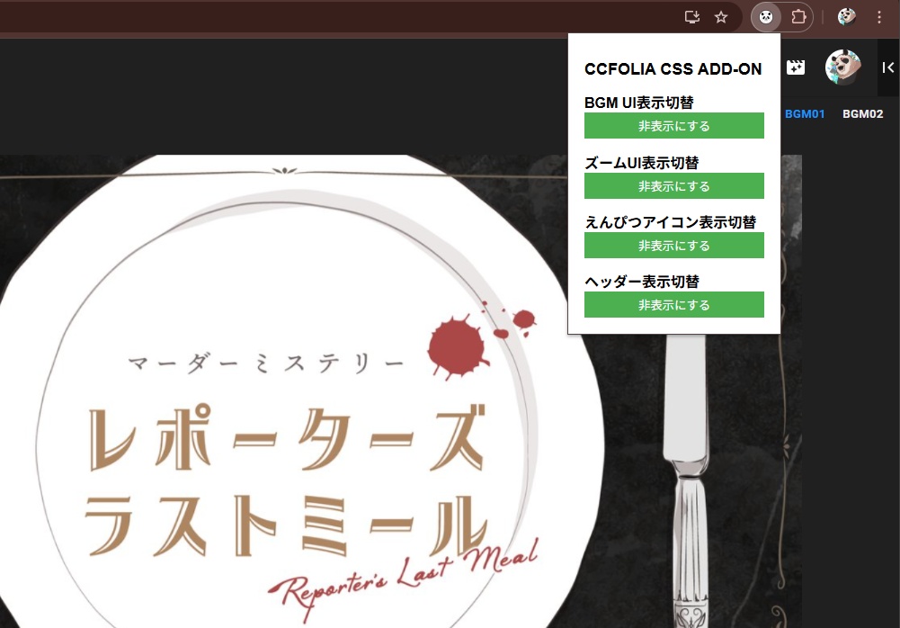 【配信者向け】ココフォリア用CSSアドオン【シンプル】