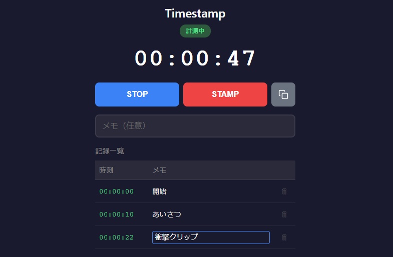 【配信者向け】OBS用タイムスタンプツール