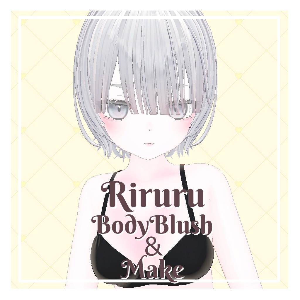 リルル-Riruru-白肌＆赤らみ♡口紅＆チーク＋BodyBlush