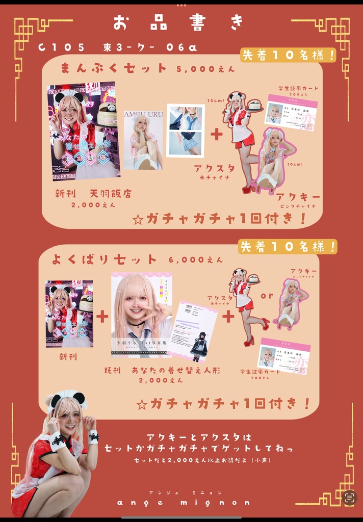 【先着3名様】コミケ　まんぷくセット