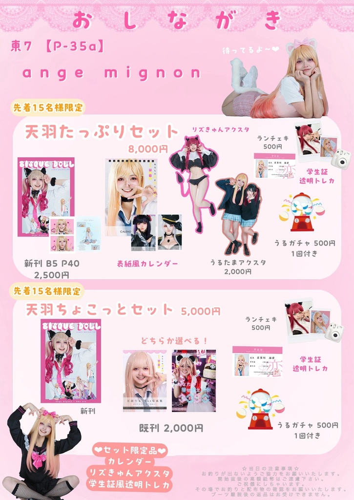 【先着5名様】天羽たっぷりセット