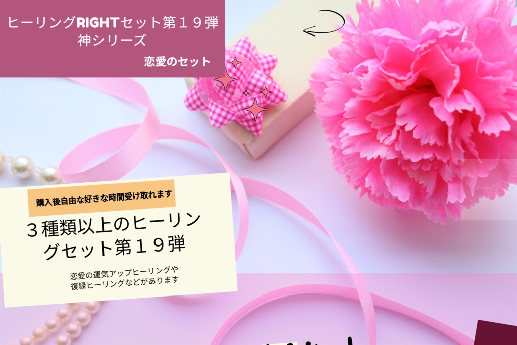 3種類のヒーリングセット第19弾　神シリーズ