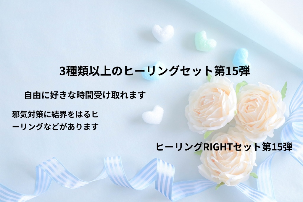3種類以上のヒーリング、アチューメントセット第15弾　神シリーズ
