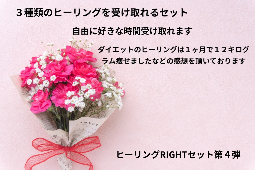 3種類以上のヒーリングセット第4弾