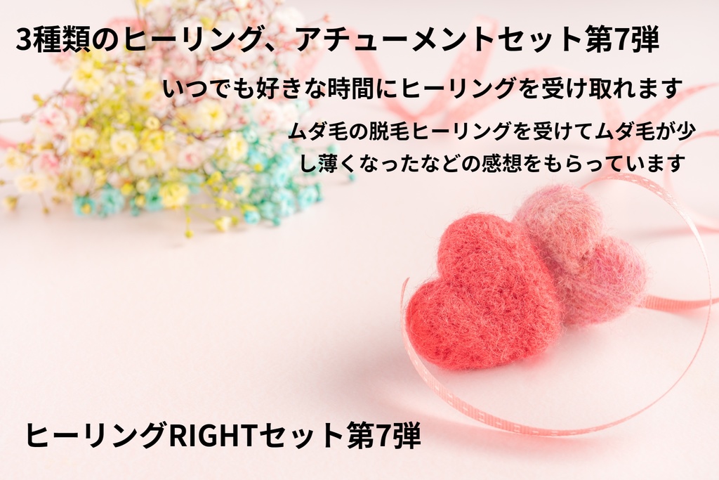3種類以上のヒーリングセット第7弾
