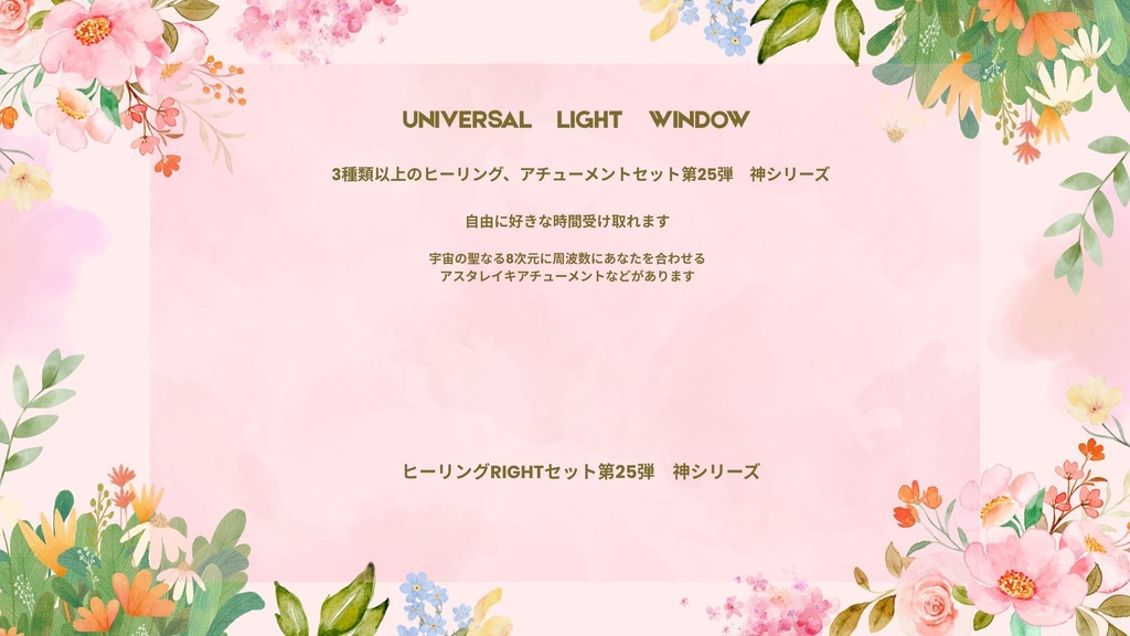3種類以上のヒーリング、アチューメントセット第２５弾　神シリーズ