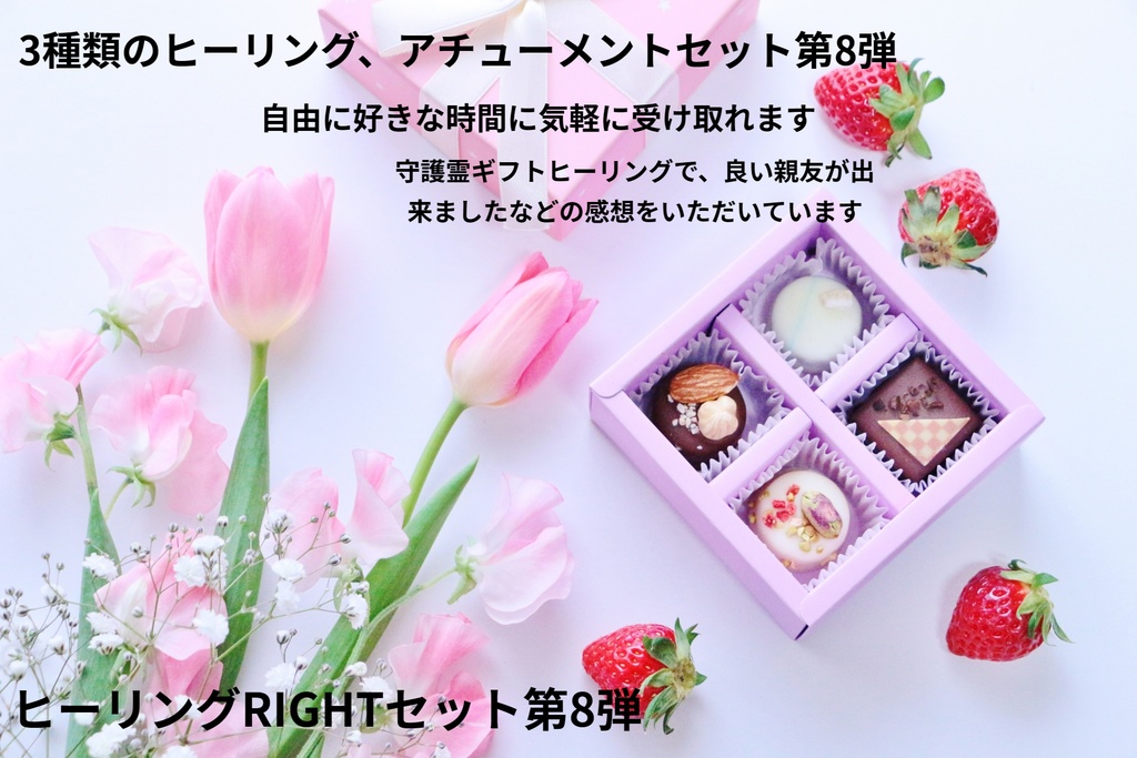 3種類以上のヒーリングセット第8弾