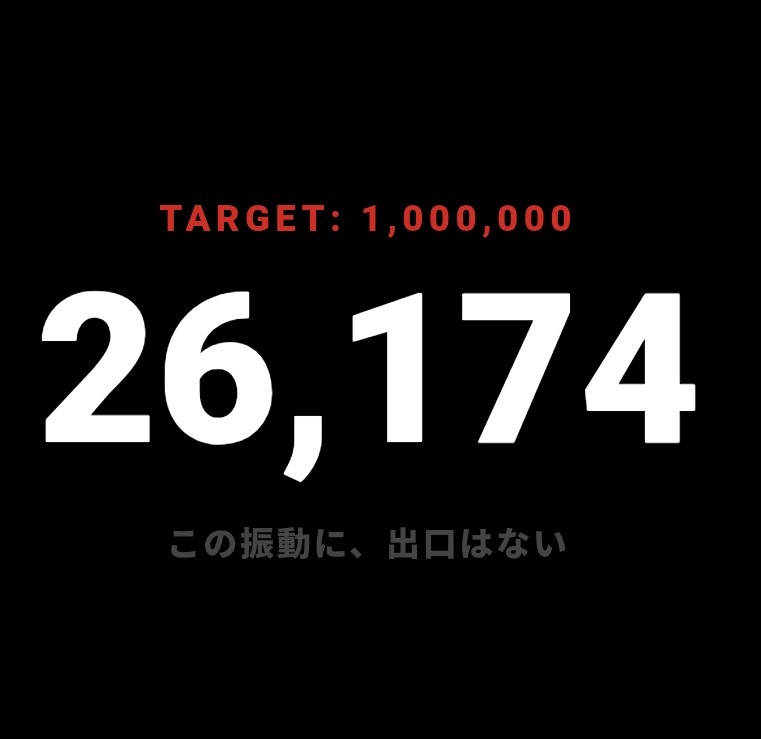Tap to million.  1分で終わる。ただ1度の体験。  A one-minute web experience.