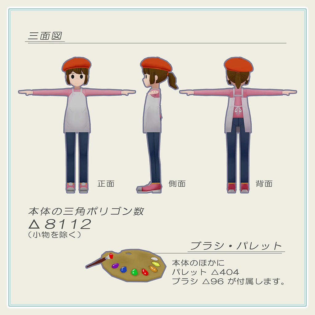 トゥーンキャラクター 5-F ペインター