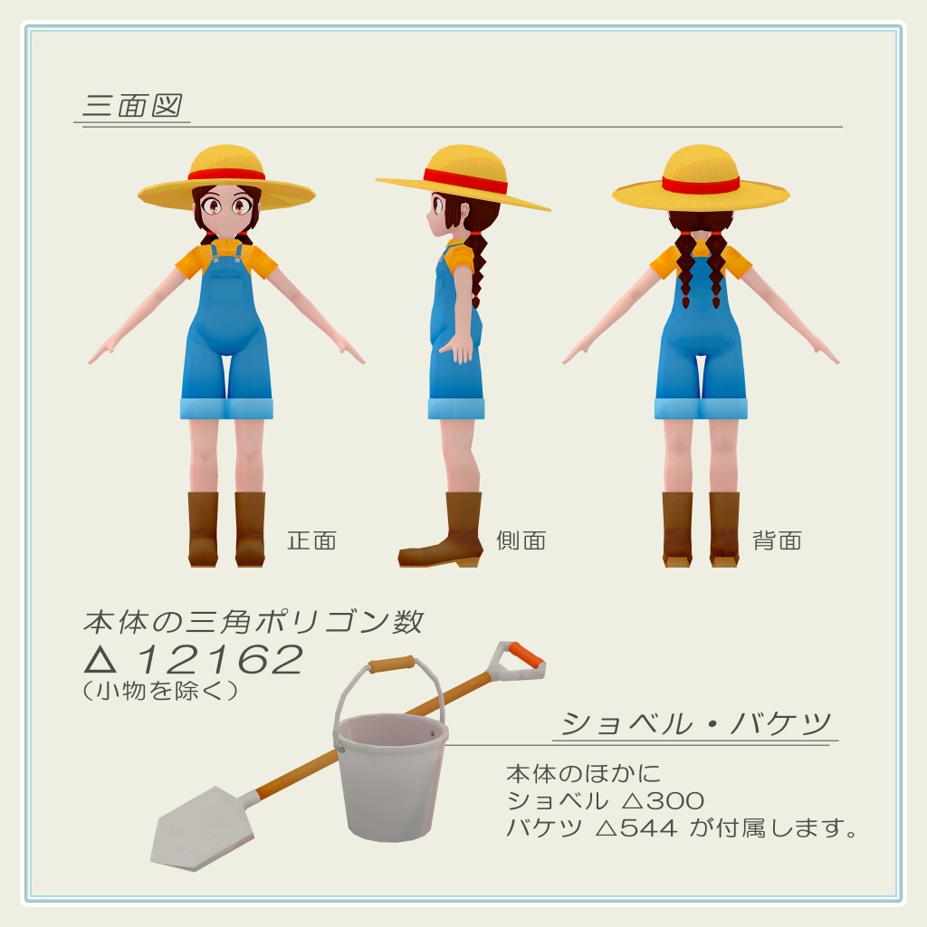 トゥーンキャラクター 5-F ファーマー