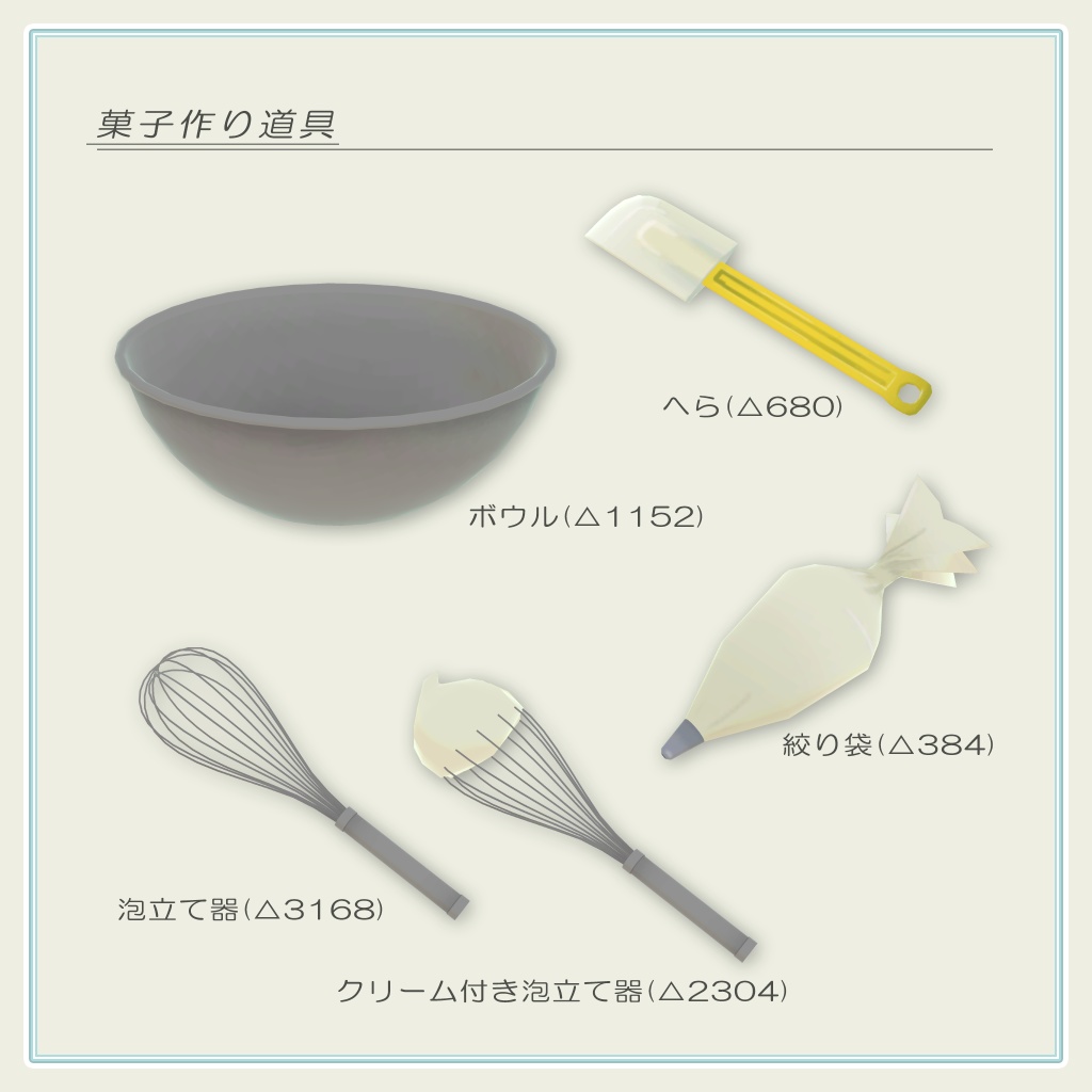 3DCGアイテムセット パティシエ