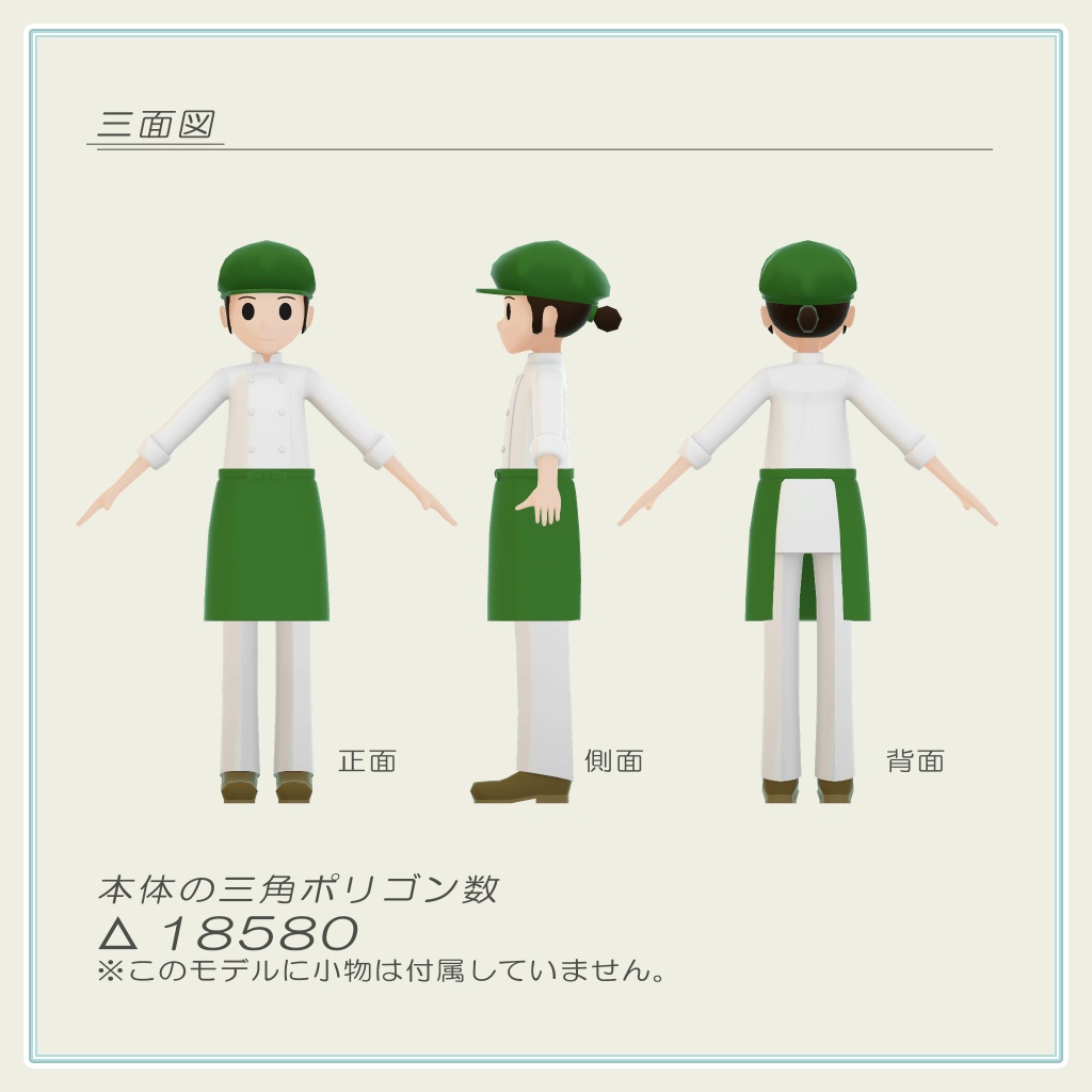 トゥーンキャラクター 5-F パティシエ