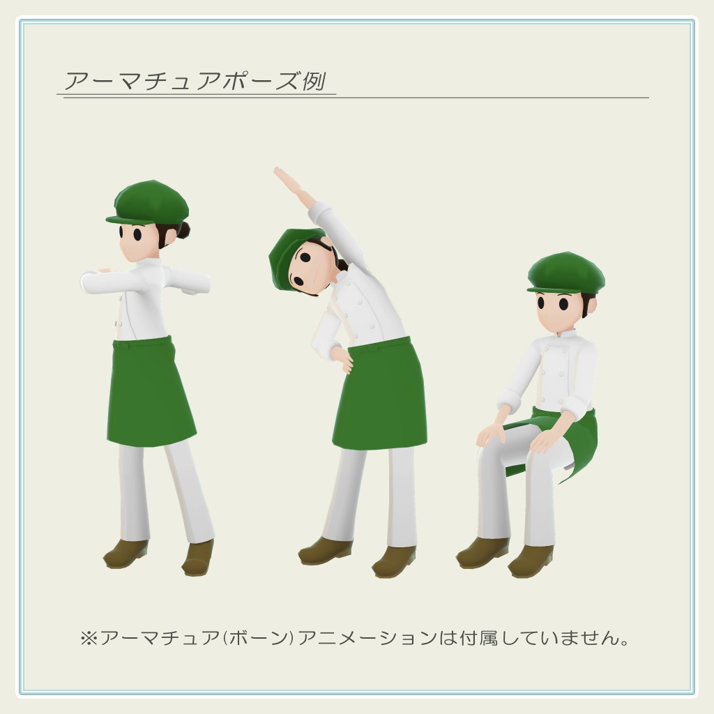 トゥーンキャラクター 5-F パティシエ