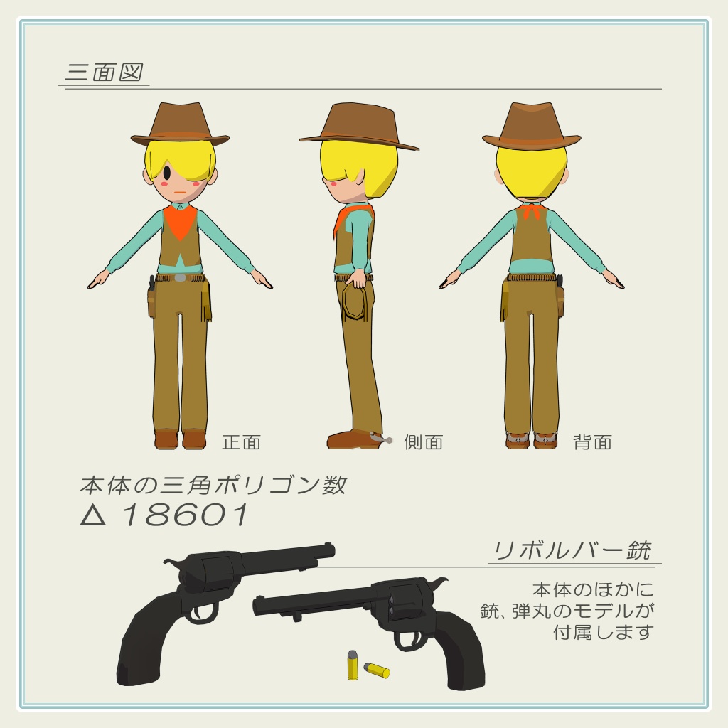 トゥーンキャラクター 4-M ウエスタン
