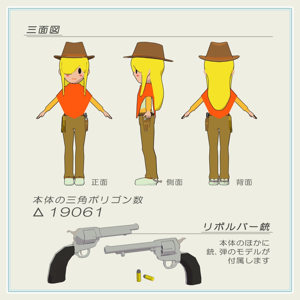 トゥーン 4-F ウエスタン